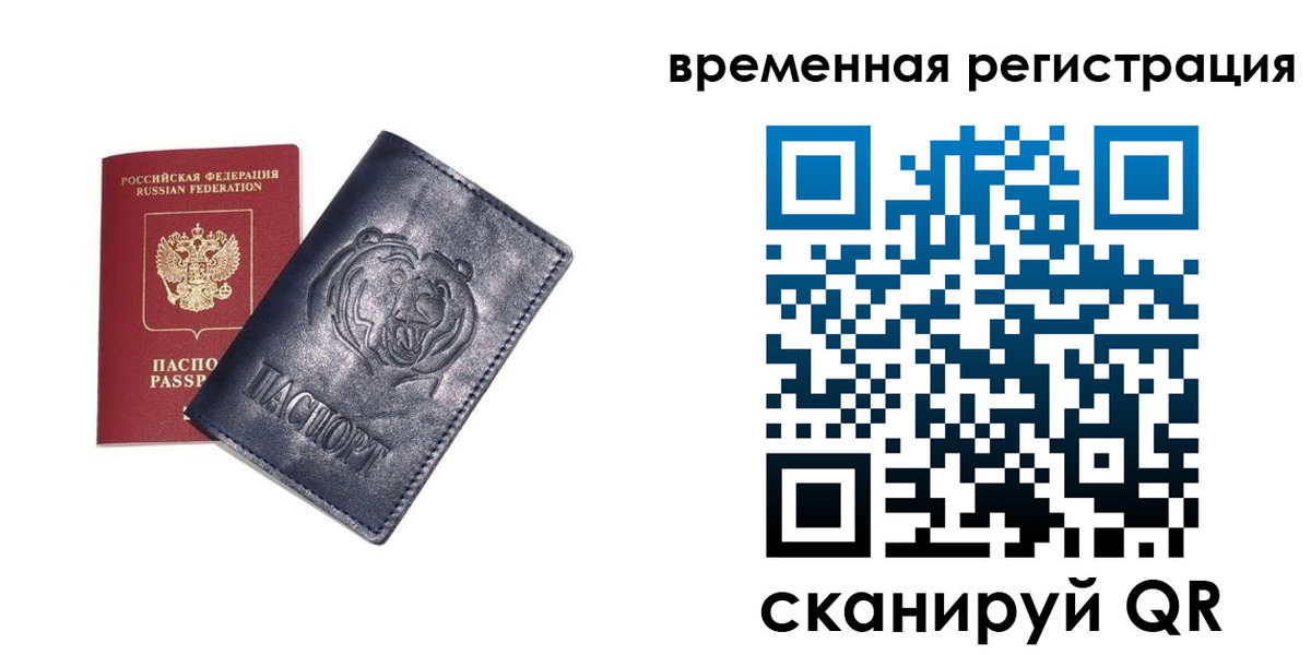 прописка для военкомата в Лесосибирске