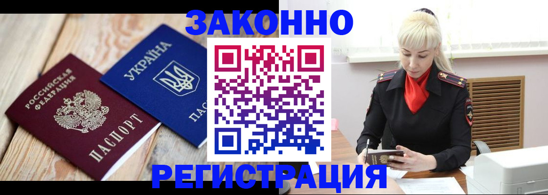 прописка для работы в Лесосибирске