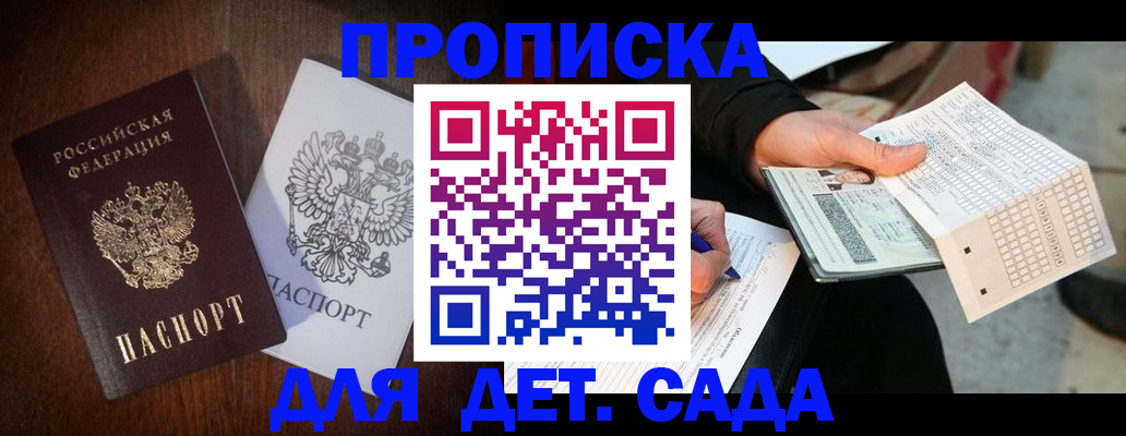 купить прописку в Лесосибирске